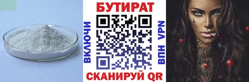 БУТИРАТ бутандиол Исилькуль